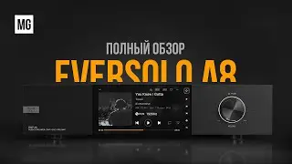 Eversolo DMP-A8 — Полный обзор стримера.