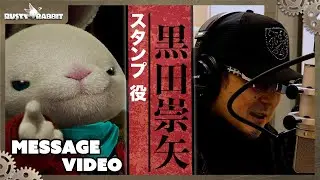 『Rusty Rabbit（ラスティ・ラビット）』で中年ウサギ「スタンプ」の声を担当した黒田崇矢さんからのビデオメッセージ