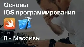 Arrays / Basics of iOS programming in Xcode, Swift language