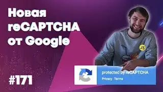 Новая reCAPTCHA от Google — Суровый веб 