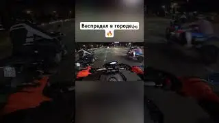 Беспредел в городе на мотоцикле🔥🏍️ 