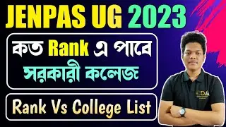JENPAS UG Cut Off 2023 | JENPAS UG 2023 Preparation | JENPAS UG 2023 Exam Date | jenpas ug 2023