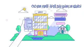 School App for IOS & Android
