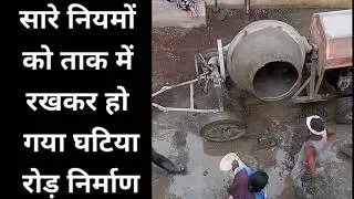 चौरई- ठेकेदार ने बना डाली ऐसी सीसी रोड़.