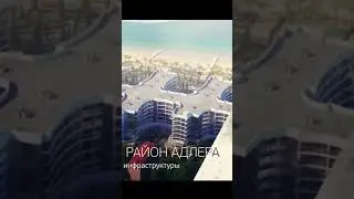 АК Горизонт, цент Адлера, от 520 т.₽ за метр ☎️ Олег 89189025415