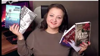 2370 страниц чистого восторга! УЛЁТНЫЕ книги сентября.