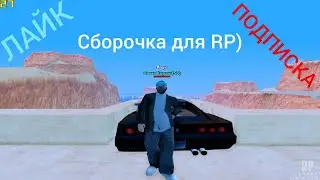 Сборка для Role Play игры с ENB. MTA-RP.