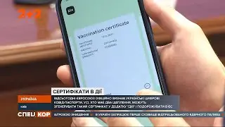 Як згенерувати COVID-сертифікат в застосунку 