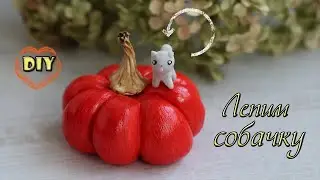 Dog. How to mold a dog. Sculpt a dog. Как слепить собачку. Лепим собаку. Пластилин // DIY with Mari