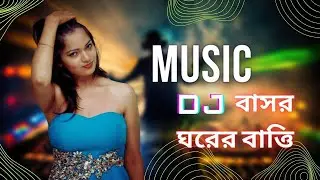 তুমি দিও না গো Dj Fizo Remix | DjATAkash | বাসর ঘরের বাত্তি | Bengali Folk Song | Dance | 