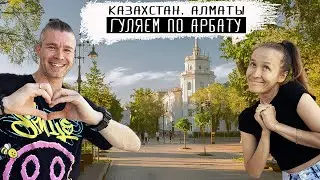 Жара в Алматы! Гуляем по местному Арбату: крутые музыканты, уютные кафе, романтика вечернего города!
