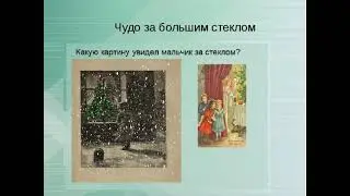 Буктрейлер Мальчик у Христа на ёлке