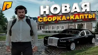 КАПТЫ С ГОЛОСОМ СЛИВ НОВОЙ СБОРКИ ВЗЯЛИ 100 БИЗНЕСОВ НА RADMIR RP / HASSLE RP 7.5