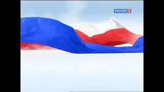 Россия 1 2011 заставки рекламы