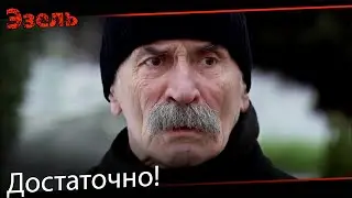 Крупные счета - Эзель