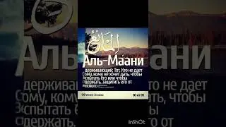 Имена Аллаха