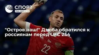 Каррера рассказал об отношении россиян к Дзюбе