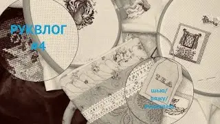 RUKVLOG4 - I sew, embroider, knit, and rescue a dog.