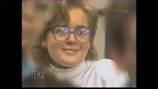 Программа Тема (19.05.1992) Бриллиантовые свадьбы