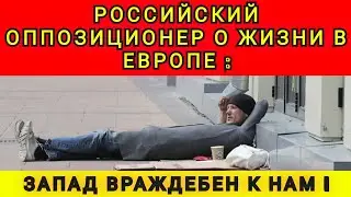 WHY ARE RUSSIANS UNHAPPY IN EUROPE? ❗ FATALLY ILL IN EUROPE?