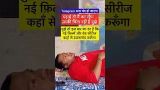 Telegram Ban in India Vs Government Job Aspirants Ki problems 