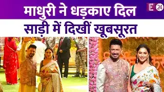 पति Dr. Nene के साथ Ambani के गणेश उत्सव में पहुंची Madhuri Dixit, साड़ी में दिखीं खूबसूरत