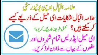 How To Send Email To Aiou For Admissions Confirmation Autumn 2020