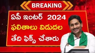 ap inter 2024 results date  