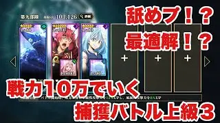 【まおりゅう】【カリュブディス】配布ベニマルでゴリ押し！上級3も簡単攻略【イベント】【捕獲バトル】