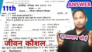 RBSE 11th jivan kaushal yearly paper 2023 Solution/11th yearly paper life skills RBSE 2023