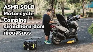 ASMR SOLO Motorcycle Camping sirindhorn dam เขื่อนสิรินธร