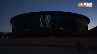 Тест медиафасада Центрального стадиона в Екатеринбурге