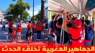 الجماهير المغربية تخلق الحدث في شوارع نانت بفرنسا قبل بداية مباراة المنتخب المغربي و المصري 😱