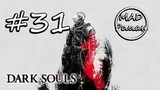 Dark Souls: Prepare to Die Edition #31 - Как попасть в DLC локацию