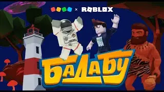 Бадабу: как запустить