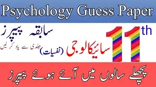class 11th psychology past papers/11th class psychology past papers/first year psychology past paper