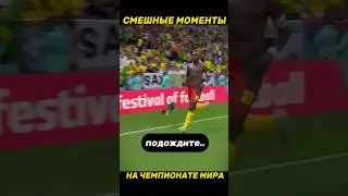 #смешныемоменты #мбаппе #футбольныйматч