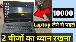 second hand laptop lene se pahle kya dekhe  | second hand laptop  | Amit kishor