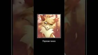 Пов, Расколотое небо: