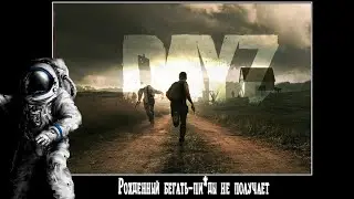 Dayz - Как с вероятностью в 100 % выжить в зомби апокалипсисе ( Нам снес базу админ ) 4k