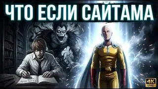 Why Light Yagami DIDN'T kill SAITAMA 😱🔥