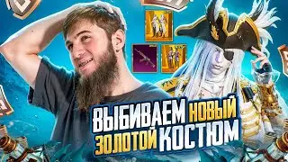 ВЫБИВАЕМ ЗОЛОТО | ТОПОВЫЕ КАТКИ И ЭПИЧНЫЕ ТОП 1 | СТРИМ | РАЗДАЧА UC | СТРИМ PUBG MOBILE |