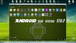 ЛУЧШИЙ ЭМУЛЯТОР ANDROID ДЛЯ ПК