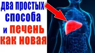ЧТОБЫ ЛЕГКО ОЧИСТИТЬ ПЕЧЕНЬ НАДО ПРИНИМАТЬ КОНЬЯК С...   Очищение печени народными способами.
