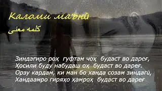 کلمه معنی   Каломи маъни
