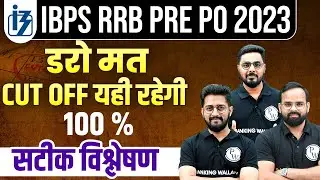 IBPS RRB PO PRE CUT OFF 2023 😨 | RRB PO EXPECTED CUT OFF 2023 | RRB PO SAFE SCORE 2023
