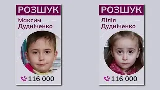 Допоможіть розшукати братика та сестричку з Харківщини