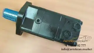 Гидромотор МГП 315, BMS 315 планетарный - Автокран Маркет