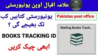 AIOU  New Books Tracking System || How to check Aiou despatched Books Location 