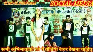 social media act #सभी अभिभावकों  एकबार जरूर देखना चाहिए यै वीडियो#trending #kalyapare Rk Vidyabhavan